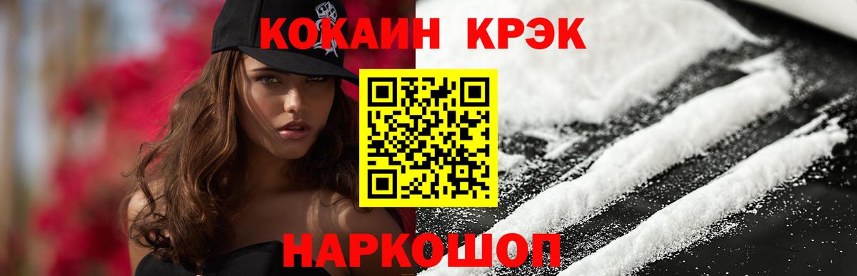 КОКАИН Эквадор  Вход с VPN  Кокаин  Ливны  Cocaine Fish Scale 