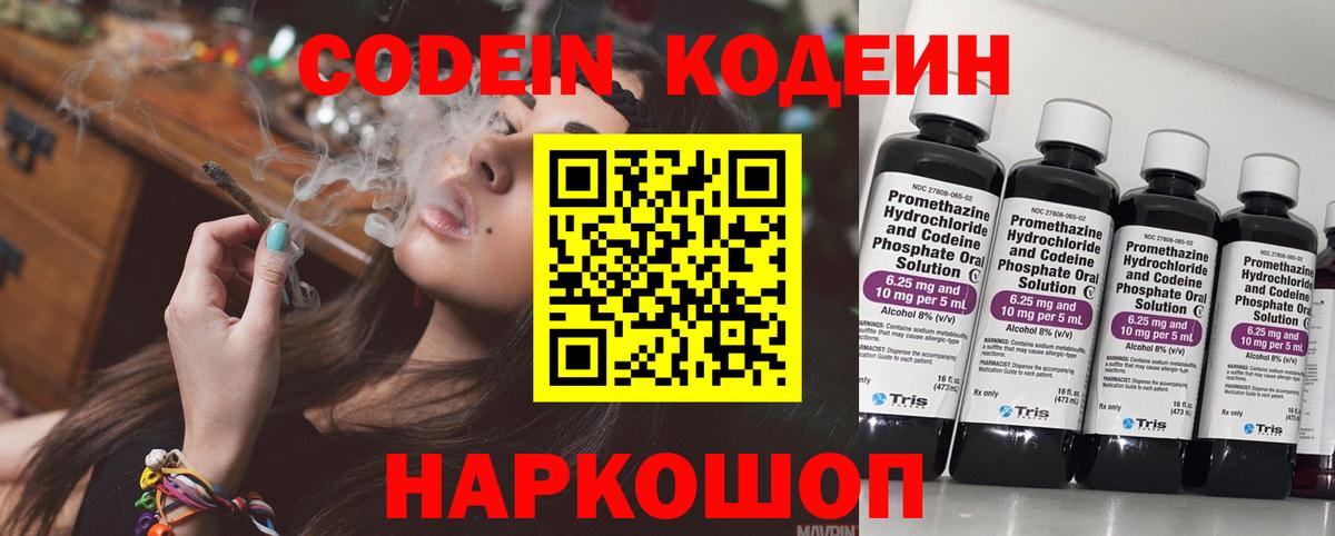 Кодеиновый сироп Lean Purple Drank  Вход с VPN  Ливны  Codein Purple Drank 