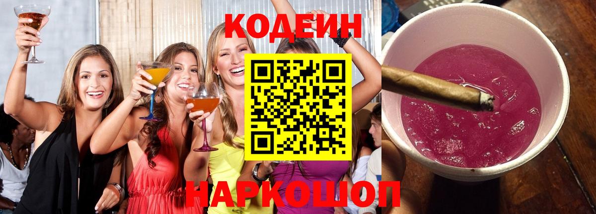 Кодеиновый сироп Lean напиток Lean (лин) Ливны