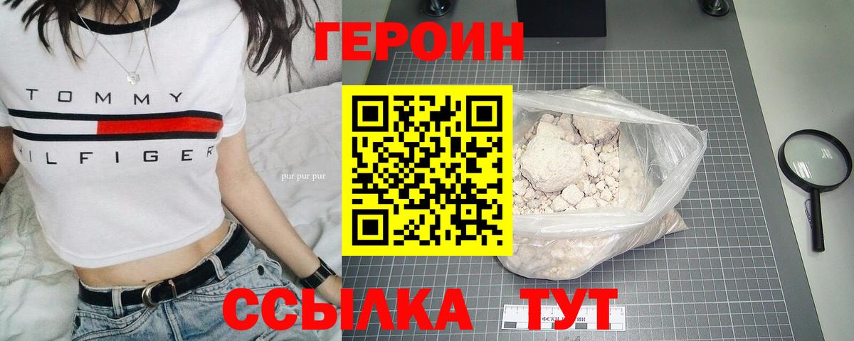 Героин хмурый  Вход с VPN  Ливны 