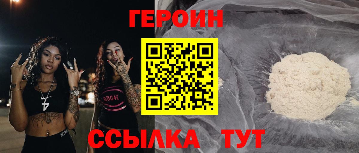Героин VHQ Ливны