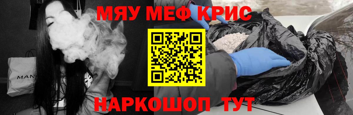 Мефедрон  Мефедрон кристаллы  Ливны  Вход с VPN  МЯУ-МЯУ mephedrone 