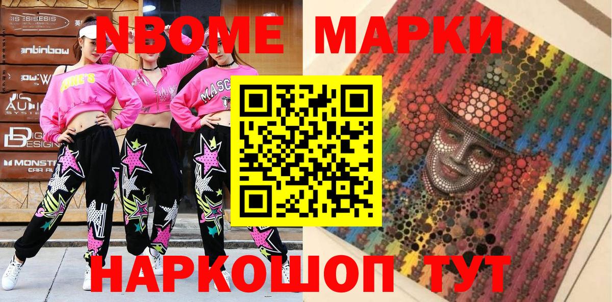 Наркотические марки 1500мкг Ливны