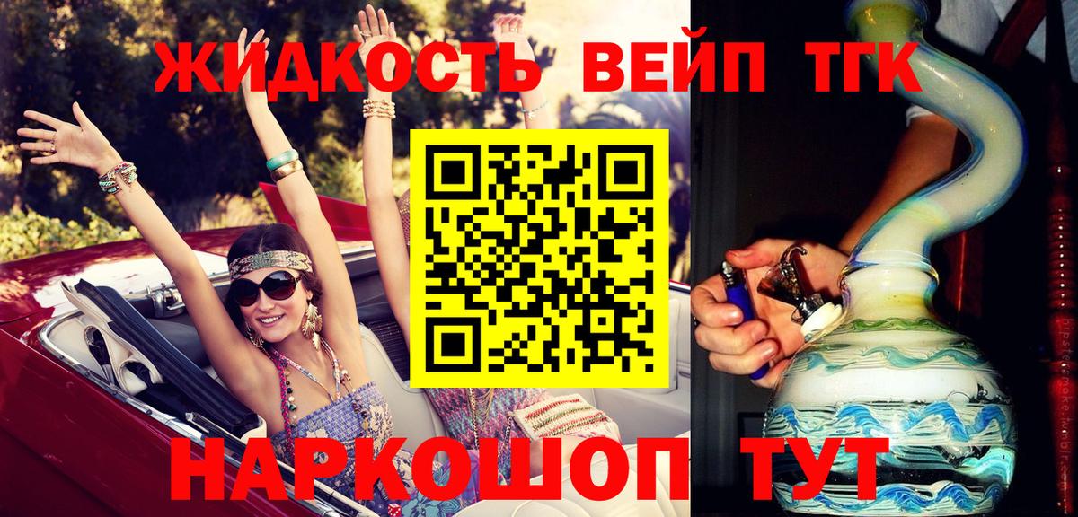 ТГК вейп с тгк  Дистиллят ТГК Wax  Вход с VPN  Ливны 